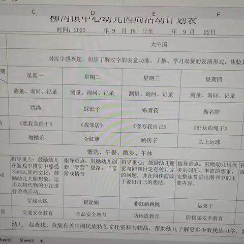 大一班第三周教学内容