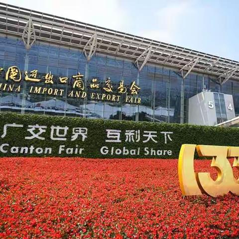 我市组织参加第133届广交会成果喜人