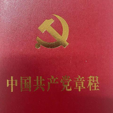 【钢城街道怡园社区】开展“学习新党章、践行新思想”主题党日活动