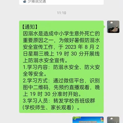 七坊中学暑期防溺水安全宣传简报