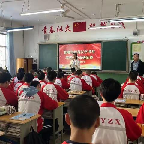 规范汉字书写 提高书写水平----武安市教育体育局接受邯郸市中小学规范汉字书写等级评定工作市级抽测