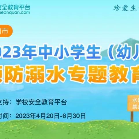 【荔城区新度沟尾小学】珍爱生命，预防溺水！这些防溺水知识需牢记！