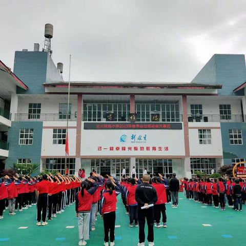 享受运动快乐   绽放生命光彩
---北川羌族自治县坝底小学2023年春季田径运动会暨趣味运动会