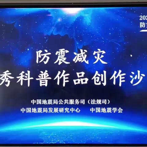 【关爱学生，幸福成长】西寺庄乡中万安小学防震减灾主题科普活动