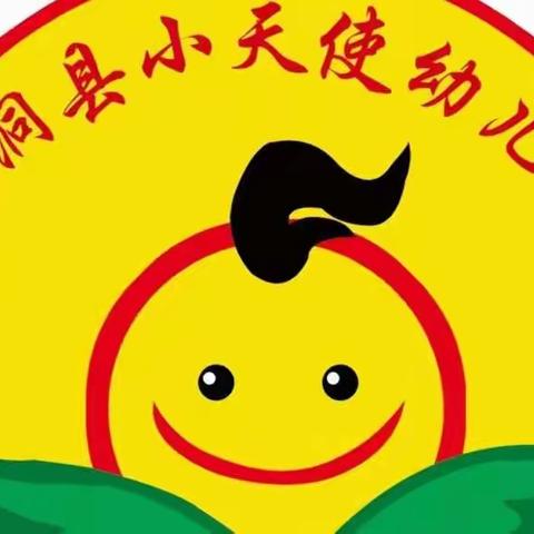 【演练有方   应急不慌】—小天使幼儿园防震应急演练活动