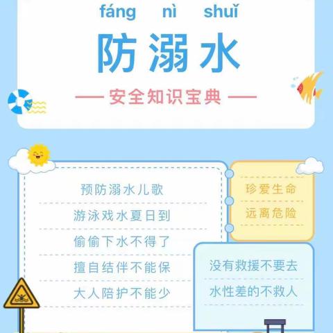 珍爱生命，预防溺水——宜章县二完小学防溺水安全教育启动仪式
