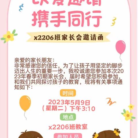 【家校携手 和衷共济】——x2206班家长学校交流会
