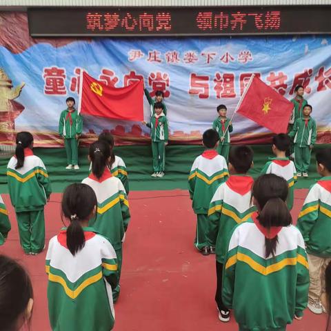 【尹庄教育】娄下小学:举行“筑梦心向党领巾齐飞扬”少先队入队仪式