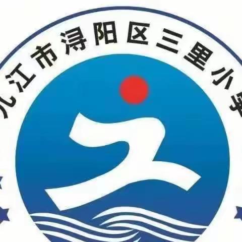 浔阳区三里小学践行师德师风“四项承诺”家长告知书