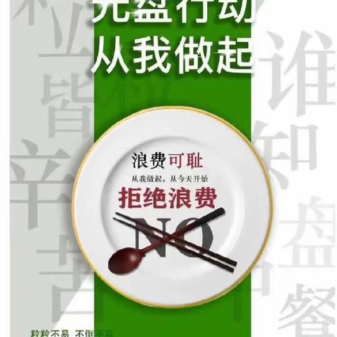 光盘行动从我做起——华燕幼儿园大二班光盘行动