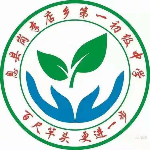家校共育，携手成长——岗李中学家长会
