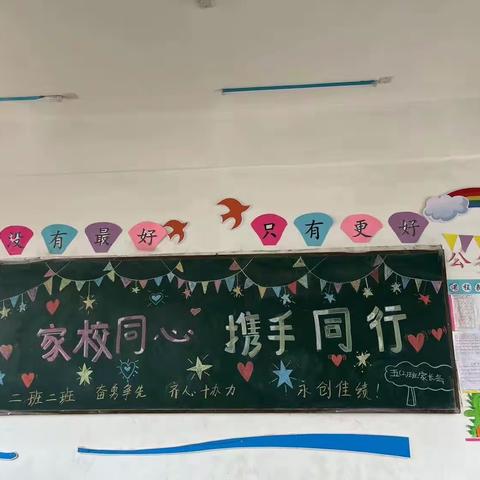 “不负相遇日，静待花开时” ——2023年兰考县孟寨乡孟寨小学春季家长会