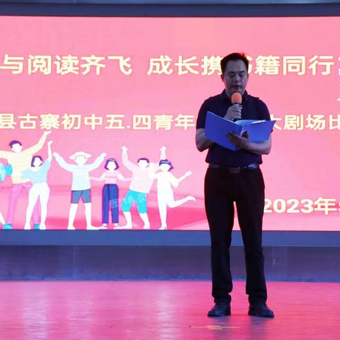 马山县古寨初中2023年春季学期“最是书香能致远”五·四青年节阅读大剧场比赛