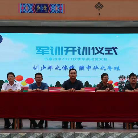 身穿迷彩少年气    神采飞扬正青春——古寨初中七、八年级军训篇