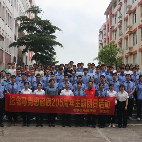 学习二十大，奋进新征程——港北高中开展纪念马克思诞辰205周年主题团日活动