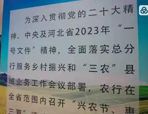 【农行广平支行】农行河北分行首届“兴农节·惠三夏”广平分会场启动仪式