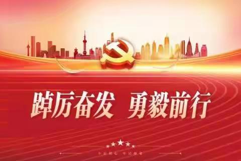 乌丹第五幼儿园开展全面从严治党暨校园安全稳定工作大会