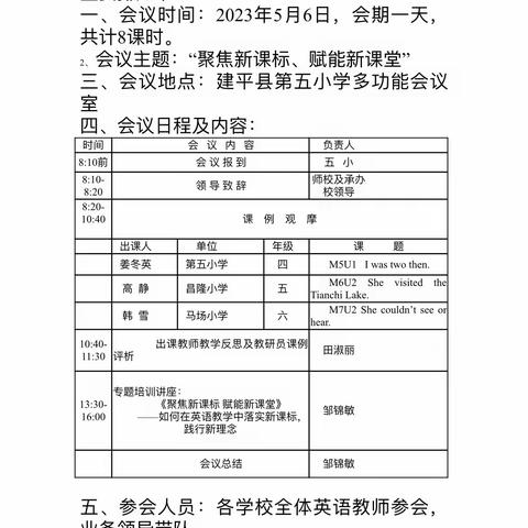 【青峰山 赵艳杰】聚焦新课标，赋能新课堂—小学英语学科教学研讨会