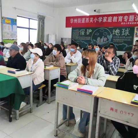 家校共育，静待花开                      ——西关小学召开期中家长会