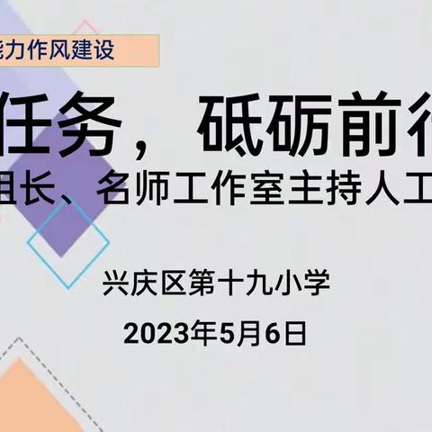 【尚美·教研】“四强”能力作风建设|细化任务，砥砺前行