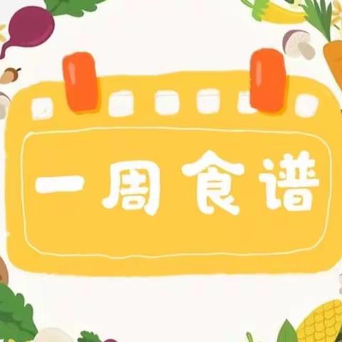 万宁市北大镇东岭幼儿园第十二周食谱（2023年5月4日-2023年5月6日）