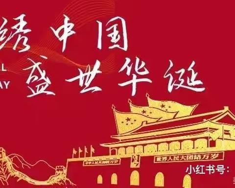 “喜迎国庆，礼赞祖国”🇨🇳——新星🌟幼儿园国庆节主题活动