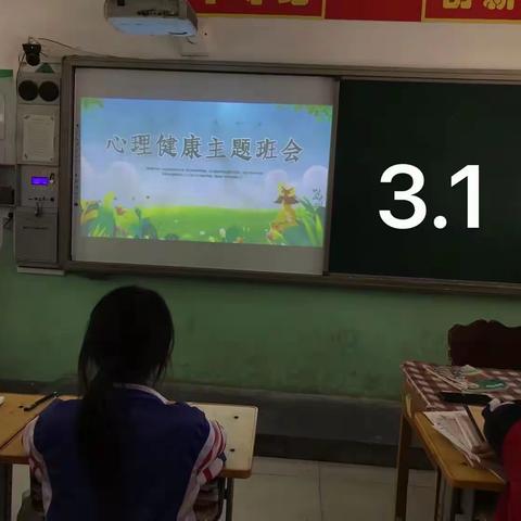 关爱学生幸福成长——馆陶县魏僧寨实验小学三年级心理健康教育主题班会