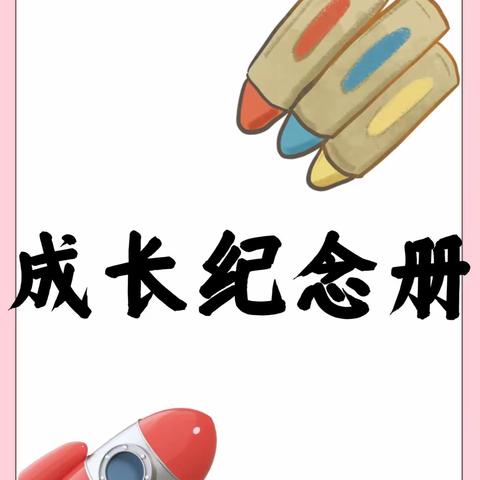 《难忘的小学生活》