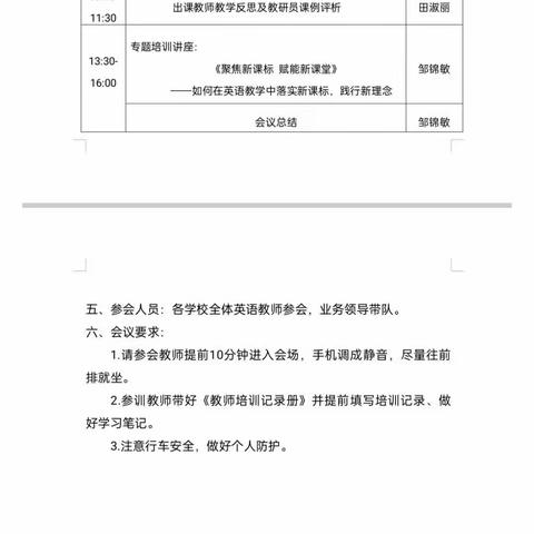 【青峰山_李向辉】“聚焦新课标，赋能新课堂”建平县2023年小学英语教学研讨会