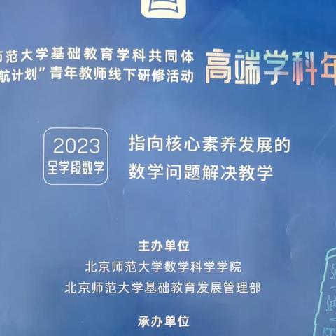 指向核心素养发展的数学问题解决教学