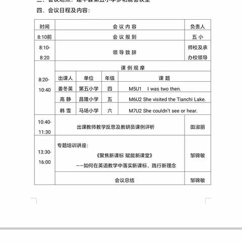 聚焦新课标，赋能新课堂-建平县2023年小学英语教学研讨会