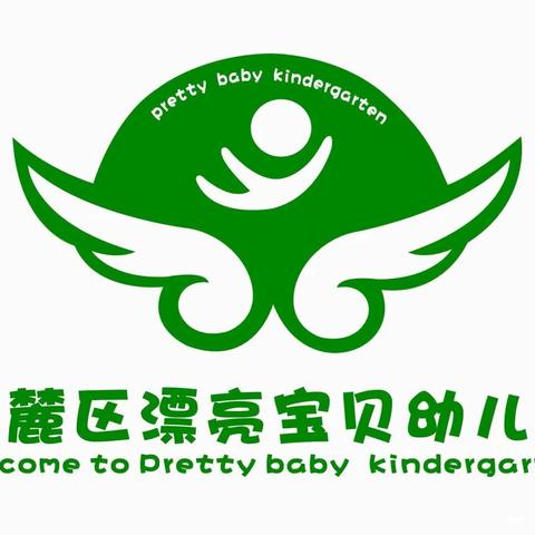 【幼小联动，科学衔接】长沙市岳麓区漂亮宝贝幼儿园