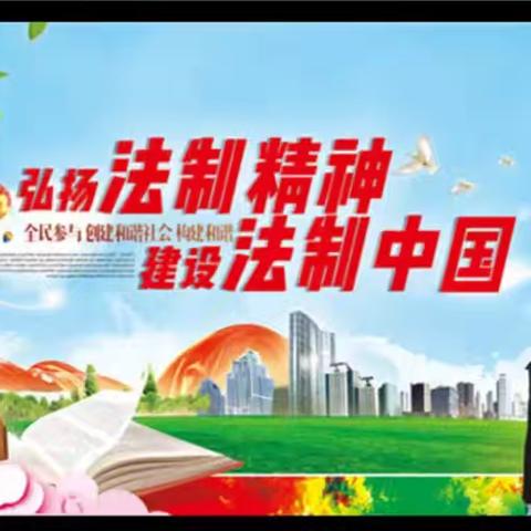 【高陵教育】“法治润校园，文明共成长“——杨官寨小学法制教育课