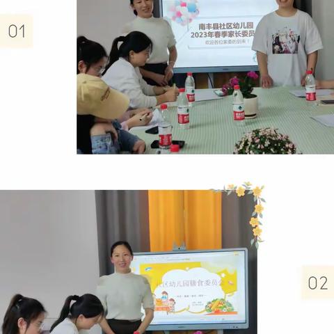 “委”以重任，尽膳尽美—南丰县社区幼儿园家长委员会膳食委员会会议