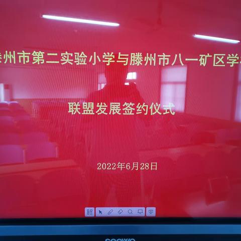 校际联盟促发展，教育芳华共此时——记滕州市第二实验小学与滕州市八一矿区学校联盟发展揭牌仪式