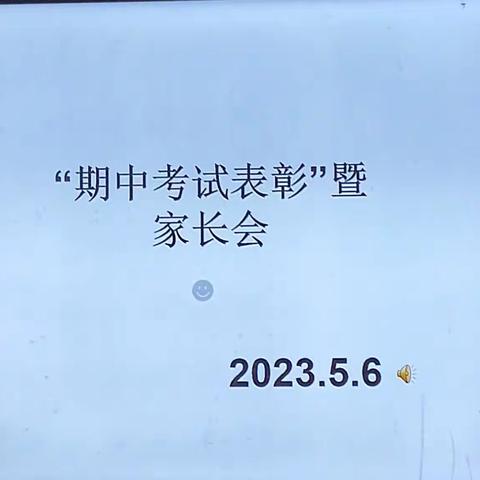 孩子们的成长,我们相伴——长虹初级中学七三班家长会纪实