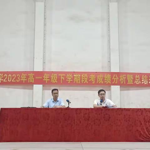 “青春当有凌云志，星光不负逐梦人”——苍梧中学开展2023年高一年级下学期段考成绩分析总结活动