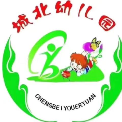 城北幼儿园一周工作简报【2025.12.22——12.26】