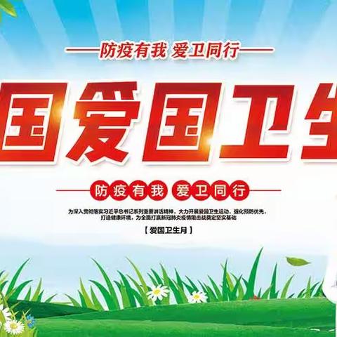 爱国卫生月航空港区郭家小学