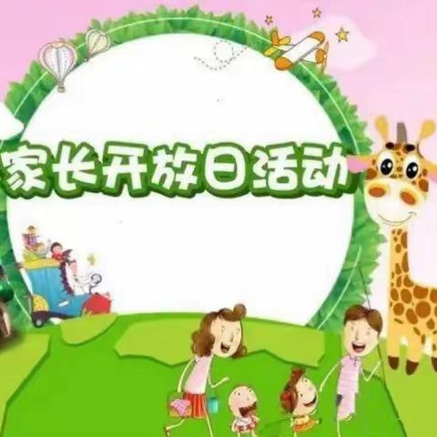 “家园携手,幸福成长”——回二幼金龙分园幼儿园半日自主游戏家长观摩活动