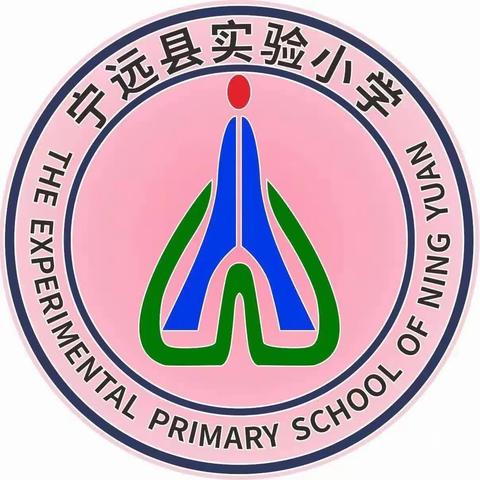 奋斗驱萧索，不负少年时------宁远县实验小学第十三周工作美篇