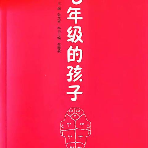 科尔沁实验初中七年六班《七年级的孩子第五章—七年级孩子学习的秘密》