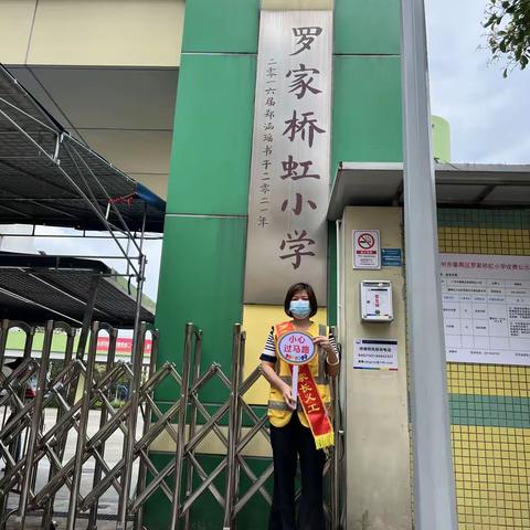 为孩子保驾护航-罗家桥虹小学602班