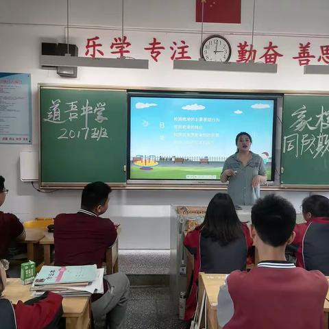 道吾中学家长走进课堂之——预防校园欺凌