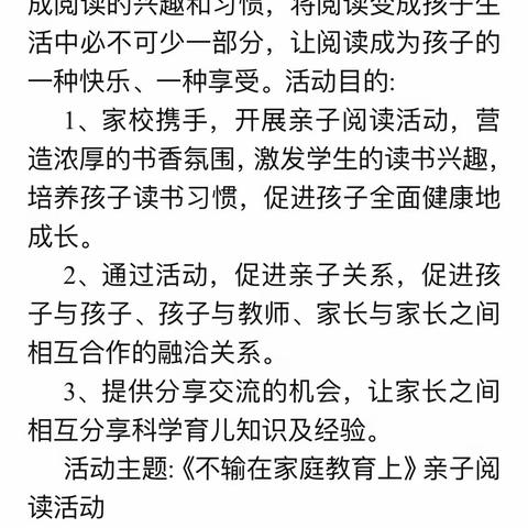 《把自己管理好了，孩子就好了》——安远思源实验学校二1班户外亲子读书活动