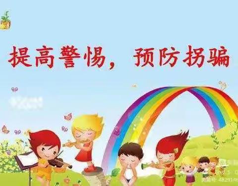 防拐防骗，警钟长鸣——启智幼儿园防拐骗安全教育活动