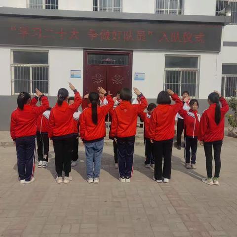 “学习二十大  争做好队员”--邱县贺堡民族小学少先队入队仪式
