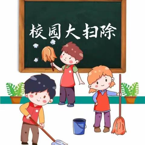 【劳动砥砺心智 实践促进成长】涉县新北关小学409中队“我劳动，我快乐”主题活动