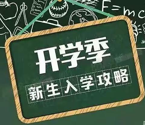 新同学，欢迎你