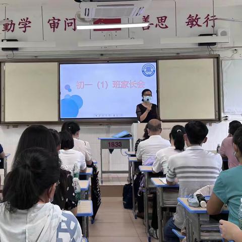 家校合作  携手共赢——海南中学三亚学校初一年级中段考家长会